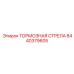 Прочная тормозная стрела 8440379605 Epiroc