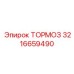 Комплектный тормоз 3216659490 для техники Epiroc
