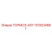 1310034881 ТОРМОЗ-ASY Epiroc