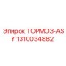 Фото тормозной сборки ASY для Epiroc, артикул 1310034882