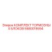 Фото комплекта тормозных блоков Epiroc 5580015594