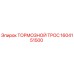 Оригинальный тормозной трос Epiroc артикул 1604151500