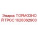 Оригинальный тормозной трос с тефлоновым покрытием
