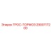 Тормозной трос 2900117200 для цифровых систем SmartROC