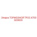 4700920829 ТОРМОЗНОЙ ТРОС Epiroc