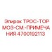 4700192113 ТРОС-ТОРМОЗ-СМ.-ПРИМЕЧАНИЯ Epiroc