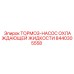 Изображение тормоз-насоса охлаждающей жидкости Epiroc 8440305558