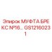 GS12160231 МУФТА БРЕКС №16… Epiroc