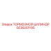 Усиленный тормозной цилиндр бурового станка Epiroc 9236201106