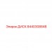 8440308848 ДИСК Epiroc