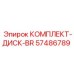 57486789 КОМПЛЕКТ-ДИСК-BR Epiroc