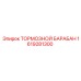 Оригинальный тормозной барабан 1619281300 Epiroc