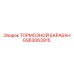 Оригинальный тормозной барабан GS63063915 для техники Epiroc