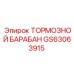 Оригинальный тормозной барабан GS63063915 для техники Epiroc