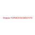 Тормоз для буровой техники Epiroc FlexiROC 9234021173