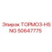 Изображение тормоза-HSNG Epiroc артикул 50647775