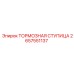 Кованая ступица тормозной системы артикул 2657551137 производства Epiroc
