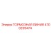 Профессиональная гидравлическая линия Epiroc 4700259474