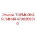 Огнестойкая гидравлическая магистраль для подземных работ