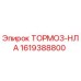 Оригинальный тормозной компонент 1619388800 Epiroc