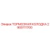 Оригинальная тормозная колодка Epiroc артикул 2900111700