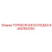 Оригинальная тормозная колодка 8440360250 производителя Epiroc