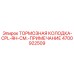 Оригинальный комплект тормозных колодок Epiroc 4700922509