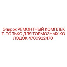 Специализированный набор для замены тормозных колодок буровой техники