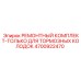 Специализированный набор для замены тормозных колодок буровой техники