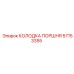 57153355 КОЛОДКА ПОРШНЯ Epiroc