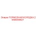 Колодка тормозная 2658059627 для тяжелой техники