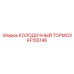 KF155146 КОЛОДОЧНЫЙ ТОРМОЗ Epiroc