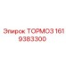 Комплект тормозной системы артикул 1619383300 Epiroc