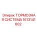 Усиленная тормозная система для буровой техники 1613141602