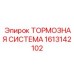 Мощная тормозная система для открытых горных работ 1613142102