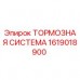 1619018900 ТОРМОЗНАЯ СИСТЕМА Epiroc