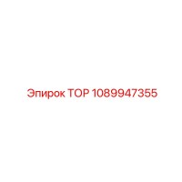 1089947355 ТОР Epiroc