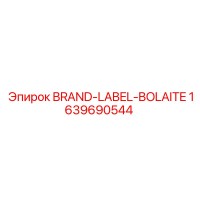 1639690544 BRAND-LABEL-BOLAITE Epiroc