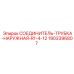 Латунный гидравлический фитинг для буровой техники Epiroc артикул 1903396807