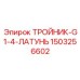 1503256602 ТРОЙНИК-G1-4-ЛАТУНЬ Epiroc
