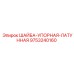 Фото латунной упорной шайбы Epiroc артикул 9753240160
