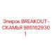 Изображение запасной части BREAKOUT-СКАМЬЯ Epiroc с номером 9851629301 для буровых установок