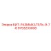 9753233008 БИТ-РАЗМЫКАТЕЛЬ-9-7-8 Epiroc