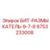9753233008 БИТ-РАЗМЫКАТЕЛЬ-9-7-8 Epiroc