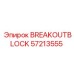 Фото запасной части BREAKOUTBLOCK Epiroc номер 57213555 для буровых машин