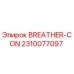 Изображение BREATHER-CON 2310077097 от Epiroc для буровых машин