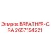 Оригинальный дыхатель Epiroc артикул 2657154221 BREATHER-CRA