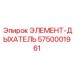 5750001961 ЭЛЕМЕНТ-ДЫХАТЕЛЬ Epiroc