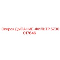 5730017646 Breather Filter Epiroc
