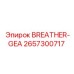 Оригинальный дыхатель Epiroc артикул 2657300717 BREATHER-GEA